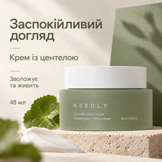 Успокаивающий крем с центеллой Needly Cicachid relief cream, 48 мл 8809455421673 - изображение 2