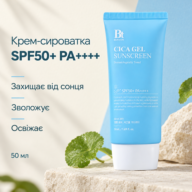 Увлажняющая солнцезащитная крем-сыворотка с центеллой Benton CICA Gel Sunscreen Serum SPF50/PA++++, 50 мл 8809566992819 - изображение 2