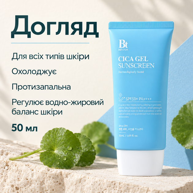 Увлажняющая солнцезащитная крем-сыворотка с центеллой Benton CICA Gel Sunscreen Serum SPF50/PA++++, 50 мл 8809566992819 - изображение 4