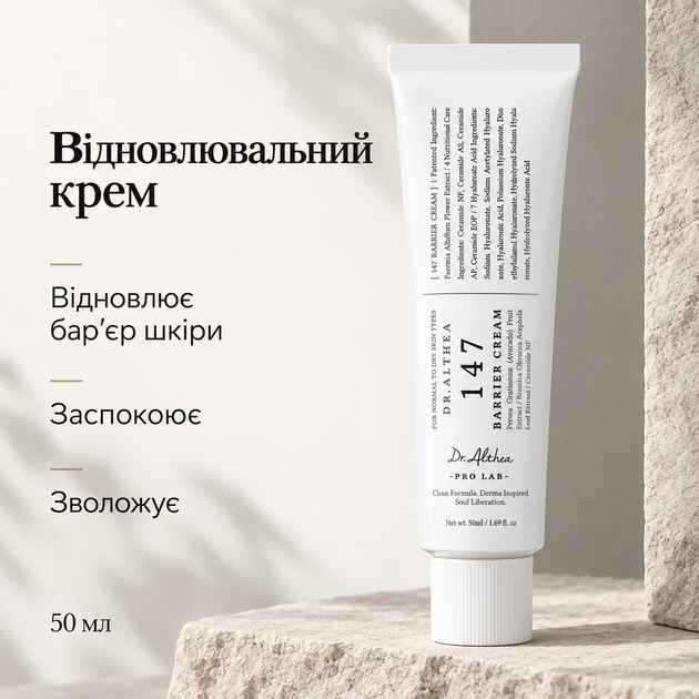 Відновлювальний крем для зміцнення захисного бар’єру шкіри Dr.Althea 147 Barrier Cream, 50 мл 8809447251363 - зображення 2