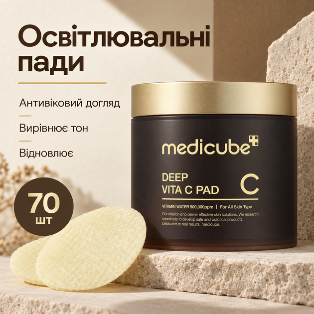 Осветляющие восстанавливающие пады с витамином C Medicube Deep Vita C Pad, 70 шт 8800256109661 - изображение 2