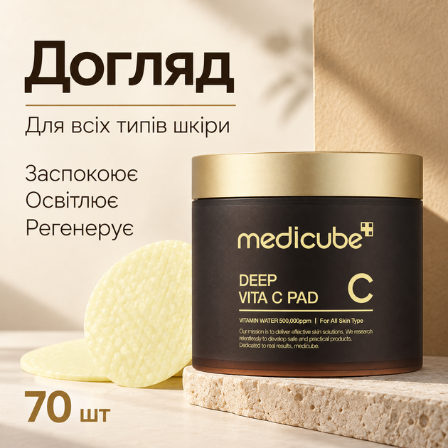Осветляющие восстанавливающие пады с витамином C Medicube Deep Vita C Pad, 70 шт 8800256109661 - изображение 4