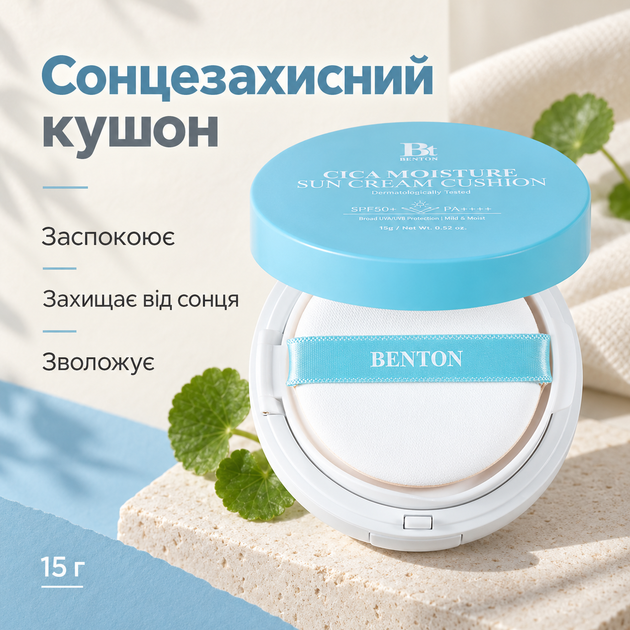 Солнцезащитный кушон с центеллой Benton Cica Moisture Sun Cream Cushion SPF50/PA++++, 15 г 8809566993076 - изображение 2