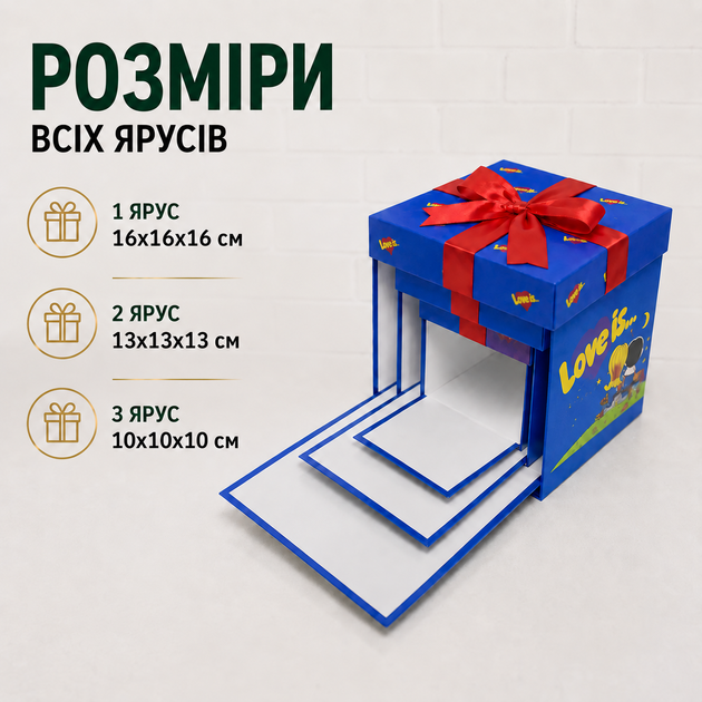 Подарункова розкладна коробка сюрприз 3-рівнева для фото, солодощів та подарунку, коробка трансформер 16х16х16 см Love is... - зображення 3