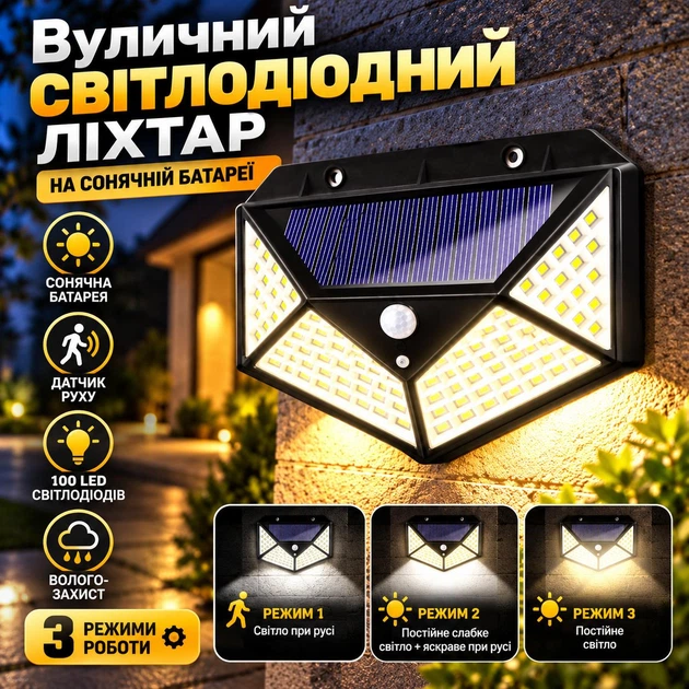 Вуличний світлодіодний ліхтар з датчиком руху на сонячній батареї Solar Motion 100 LED Чорний 3 режими роботи - Фото 2 Вуличний світлодіодний ліхтар з датчиком руху на сонячній батареї Solar Motion 100 LED Чорний 3 режими роботи - зображення 2