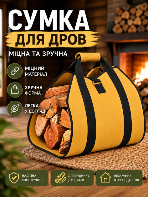 Сумка для перенесення дров з Oxford 600D, місткість 15–20 поліна, 80×45 см, колір світло коричневий - Фото 3 Сумка для перенесення дров з Oxford 600D, місткість 15–20 поліна, 80×45 см, колір світло коричневий - зображення 3