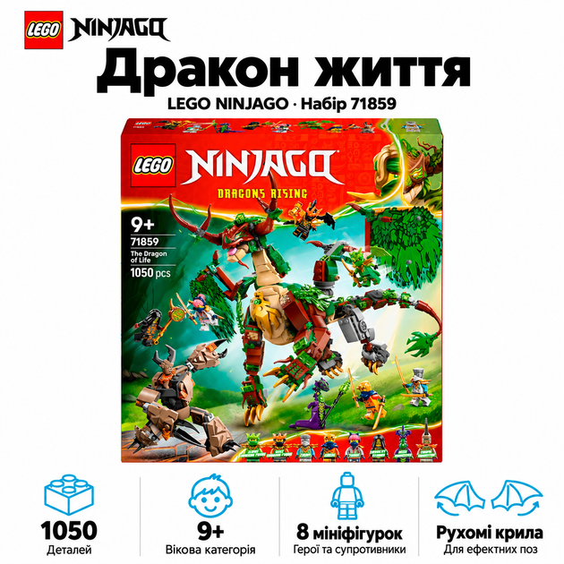 Конструктор LEGO NINJAGO Дракон жизни 1050 деталей (71859) - Фото 1 Конструктор LEGO NINJAGO Дракон жизни 1050 деталей (71859) - изображение 1