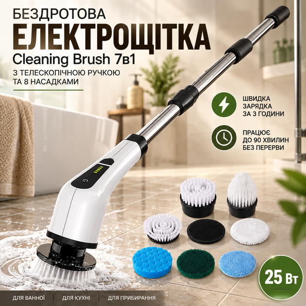 Электрическая беспроводная щетка Cleaning Brush 7в1 с телескопической ручкой и 8 насадками, 25 Вт - Фото 1 Электрическая беспроводная щетка Cleaning Brush 7в1 с телескопической ручкой и 8 насадками, 25 Вт - изображение 1