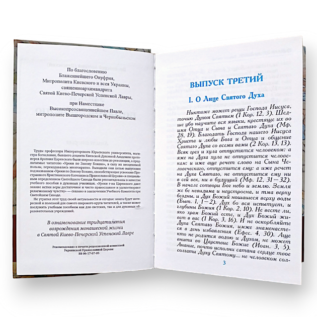 "Уроки за Законом Божим" у 2-х книгах - Фото 6 "Уроки за Законом Божим" у 2-х книгах - зображення 6