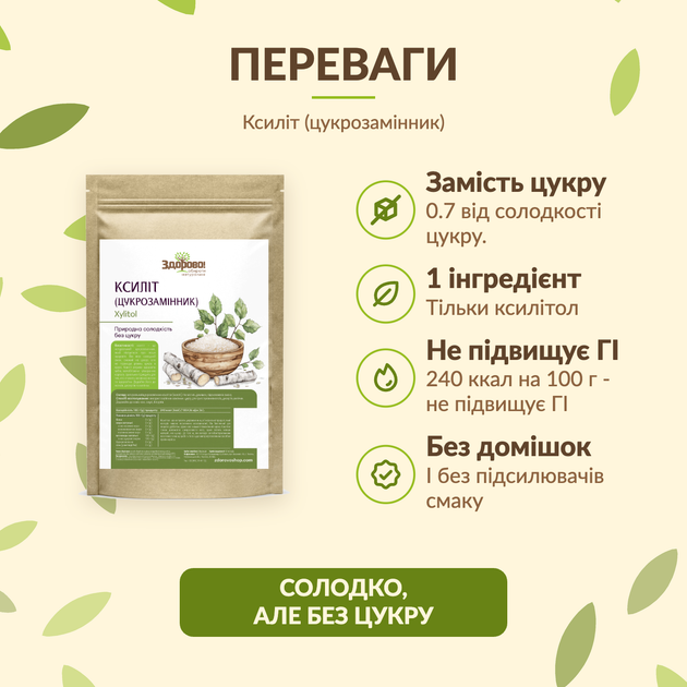 Ксилит (ксилит) натуральный заменитель сахара (березовый сахар) Здорово 250 г - изображение 2