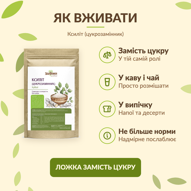 Ксилит (ксилит) натуральный заменитель сахара (березовый сахар) Здорово 250 г - изображение 4
