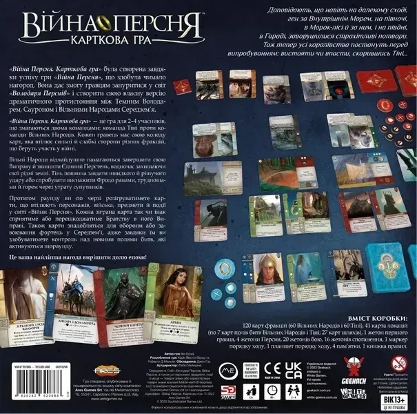 Настольная игра Geekach Games Война Кольца Карточная игра War of the Ring The Card Game (GKCH102WR) - Фото 2 Настольная игра Geekach Games Война Кольца Карточная игра War of the Ring The Card Game (GKCH102WR) - изображение 2