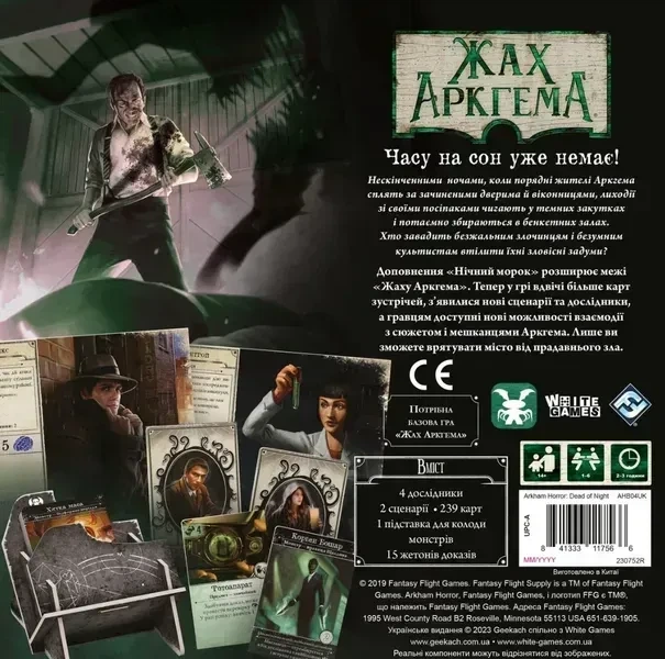 Дополнение к настольной игре Geekach Ужас Аркхэма Третья редакция Во мраке ночи (GKCH058AH31) - Фото 5 Дополнение к настольной игре Geekach Ужас Аркхэма Третья редакция Во мраке ночи (GKCH058AH31) - изображение 5