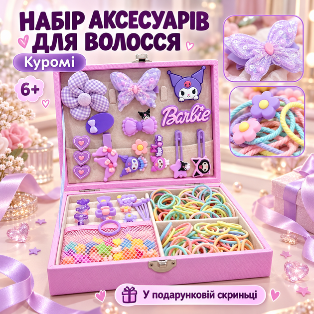 Детский подарочный набор заколок и резинок Куроми на 155 предметов, Фиолетовый / Набор детских заколок для волос - изображение 2