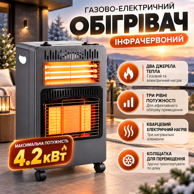Газово-электрический инфракрасный обогреватель Domotec MS-6607 4200 Вт, комбинированный мобильный нагреватель 2 в 1 на газе и электричестве с колесиками для перемещения - изображение 10