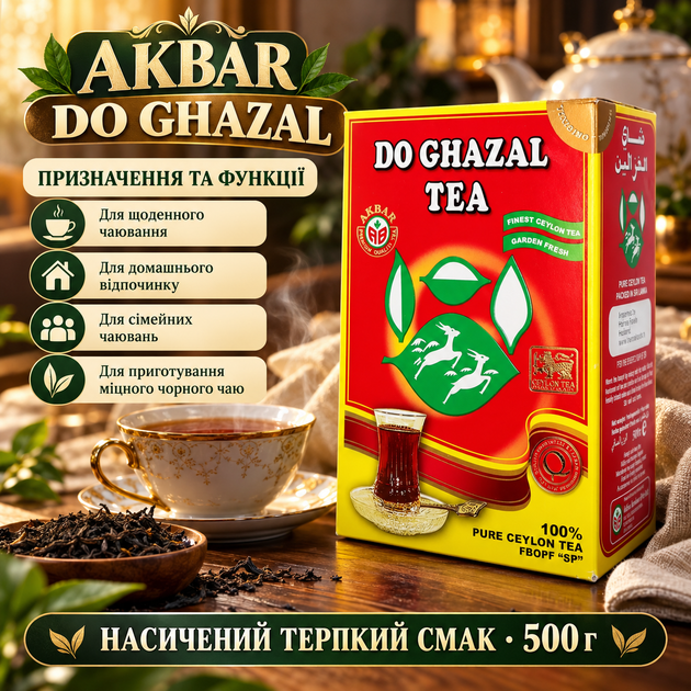 Чай черный Akbar Do Ghazal Tea Pure Ceylon Tea 500 г цейлонский натуральный среднелистовой байховый крепкий крупнолистовой заварной с насыщенным терпким вкусом ароматный напиток - изображение 3