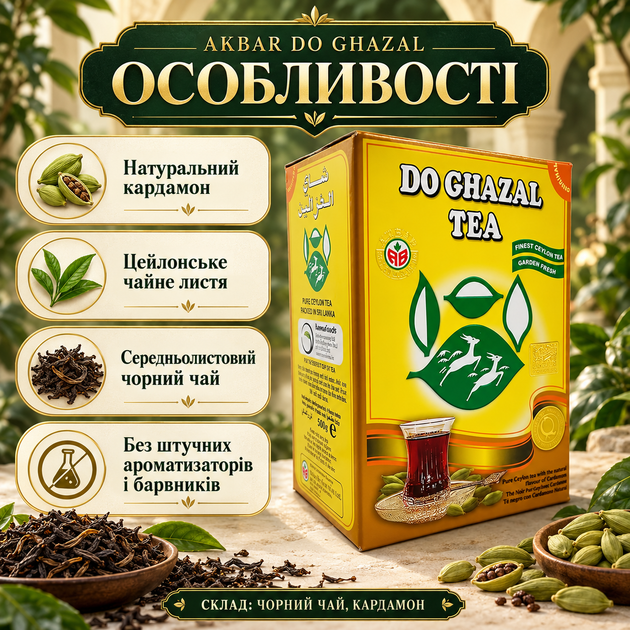 Чай Akbar Do Ghazal Cardamom 500 г черный цейлонский листовой с натуральным кардамоном среднего листа пряный ароматный крепкий напиток из Шри Ланки в картонной упаковке - изображение 2