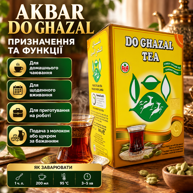 Чай Akbar Do Ghazal Cardamom 500 г черный цейлонский листовой с натуральным кардамоном среднего листа пряный ароматный крепкий напиток из Шри Ланки в картонной упаковке - изображение 3
