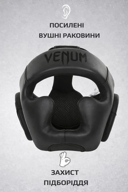 Боксерський шолом закритий тренувальний для боксу та єдиноборств Venum розмір S із захистом голови щік та підборіддя чорний - Фото 5 Боксерський шолом закритий тренувальний для боксу та єдиноборств Venum розмір S із захистом голови щік та підборіддя чорний - зображення 5