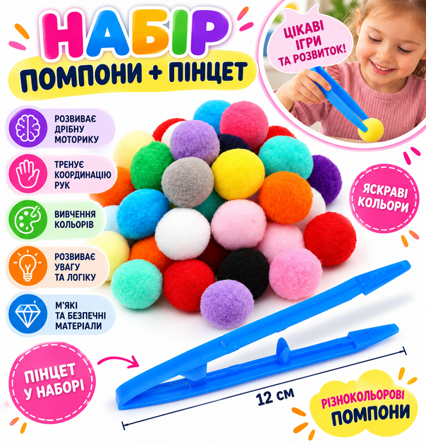 Набор разноцветных помпонов 3 см 20 шт с пинцетом 12 см для развития мелкой моторики и изучения цветов у детей - Фото 2 Набор разноцветных помпонов 3 см 20 шт с пинцетом 12 см для развития мелкой моторики и изучения цветов у детей - изображение 2
