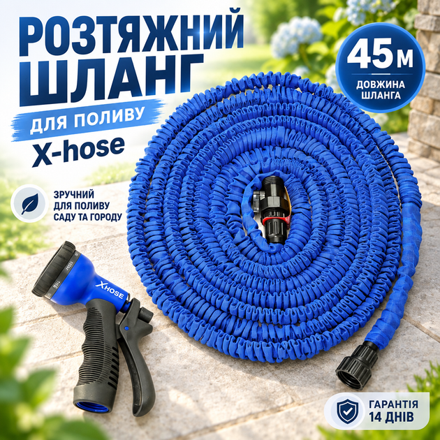 Шланг для полива растягивающийся X-hose 45 м с насадкой и коробкой - Фото 1 Шланг для полива растягивающийся X-hose 45 м с насадкой и коробкой - изображение 1