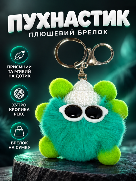 Плюшевий брелок з іграшкою 8см MYK012 зелений - Фото 1 Плюшевий брелок з іграшкою 8см MYK012 зелений - зображення 1