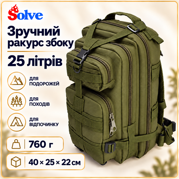 Рюкзак туристичний Solve KT7000501 25 л, олива, внутрішній вологозахисний шар, система MOLLE, м'які регульовані лямки - Фото 8 Рюкзак туристичний Solve KT7000501 25 л, олива, внутрішній вологозахисний шар, система MOLLE, м'які регульовані лямки - зображення 8