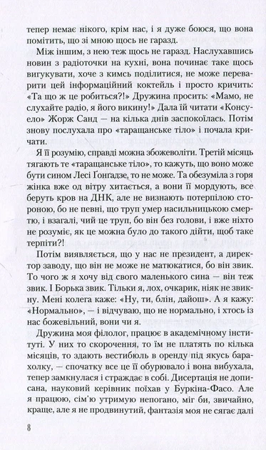 Книга Записки українського самашедшого. Ліна Костенко - Фото 7 Книга Записки українського самашедшого. Ліна Костенко - зображення 7