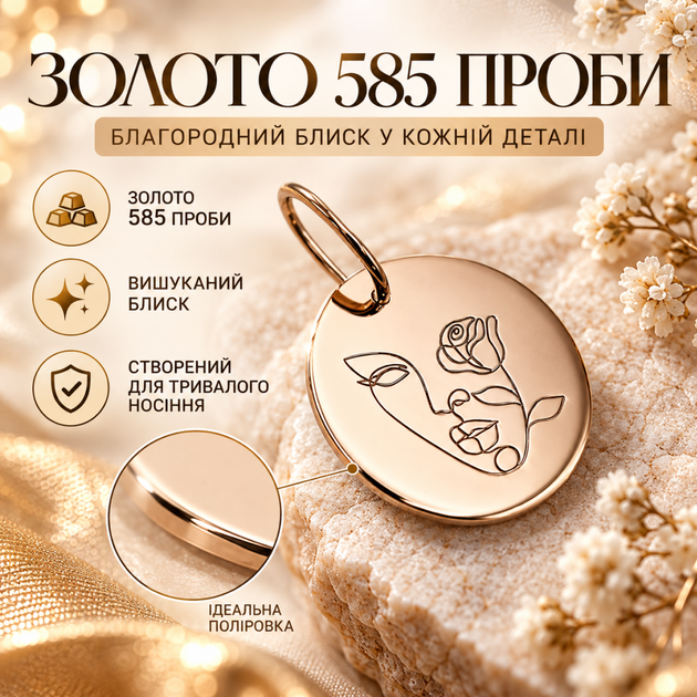 Золотой круглый кулон 15 мм с индивидуальной гравировкой из золота 585 пробы (231401) - Фото 2 Золотой круглый кулон 15 мм с индивидуальной гравировкой из золота 585 пробы (231401) - изображение 2