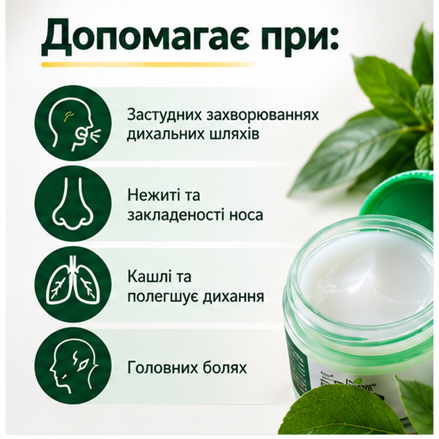 Мазь-бальзам Herbion Лінкас Балм з ефірними оліями для грудної клітки, носа та м’язів, 25 г - изображение 2