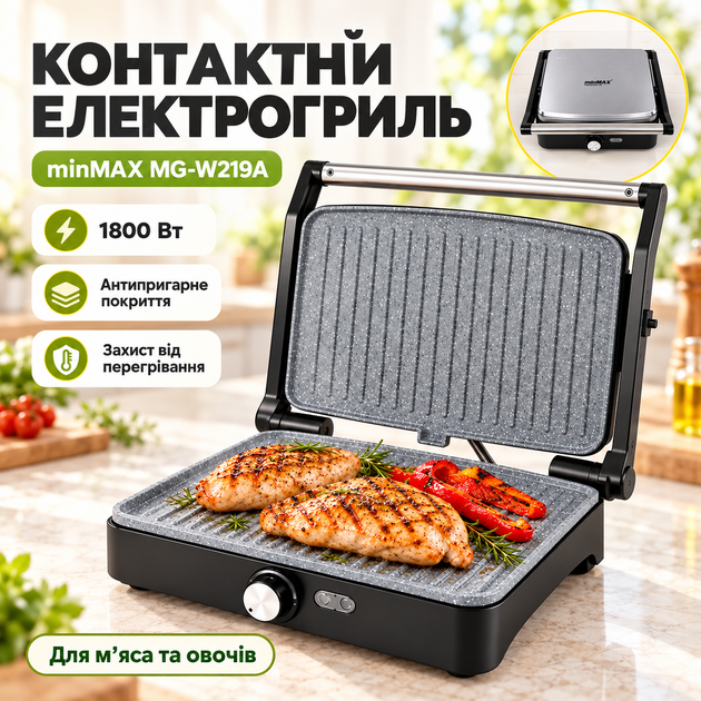 Електрогриль 1800 Вт minMAX MG-W219A контактний з антипригарним покриттям - изображение 7