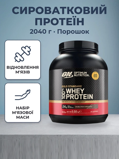 Сироватковий протеїн Optimum Nutrition Gold Standard 100% 2040 г Ванільне морозиво