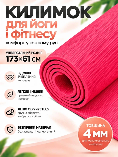 Коврик для йоги фитнеса йога мат нескользящий 4 мм спортивные коврики для пилатеса растяжки медитации Розовый (TI-0509-03P) - Фото 1 Коврик для йоги фитнеса йога мат нескользящий 4 мм спортивные коврики для пилатеса растяжки медитации Розовый (TI-0509-03P) - изображение 1