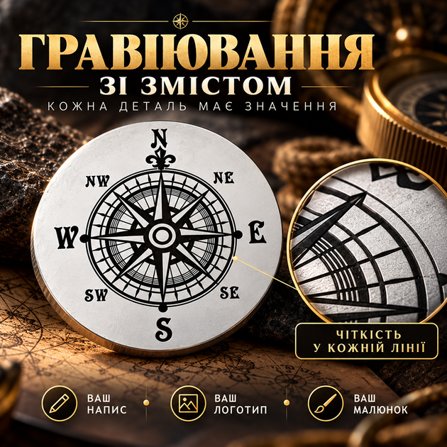 Сувенірна монета 50х3 мм з нержавіючої сталі з гравіюванням компаса Сталь (232001) - зображення 3
