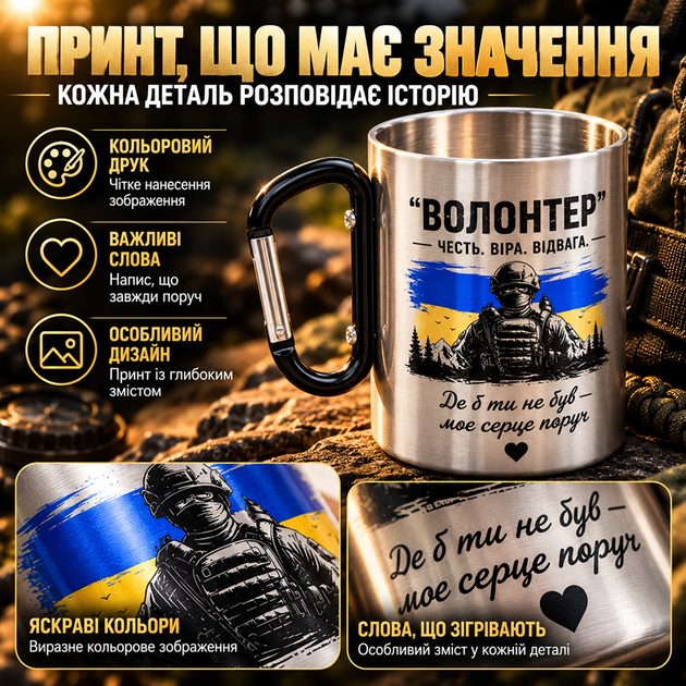 Термокружка 400 мл 100х80 мм з карабіном та кольоровим термодруком "Волонтер" Чорний карабін (232101) - зображення 4