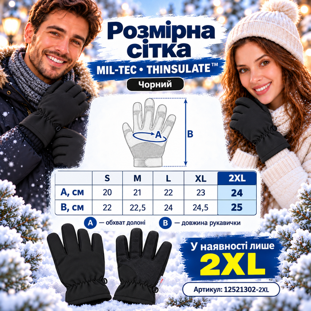 Перчатки зимние унисекс Mil-Tec Thinsulate Softshell 12521302 утепленные 40 г/м² с сенсорными пальцами размер 2XL черные Black - Фото 2 Перчатки зимние унисекс Mil-Tec Thinsulate Softshell 12521302 утепленные 40 г/м² с сенсорными пальцами размер 2XL черные Black - изображение 2