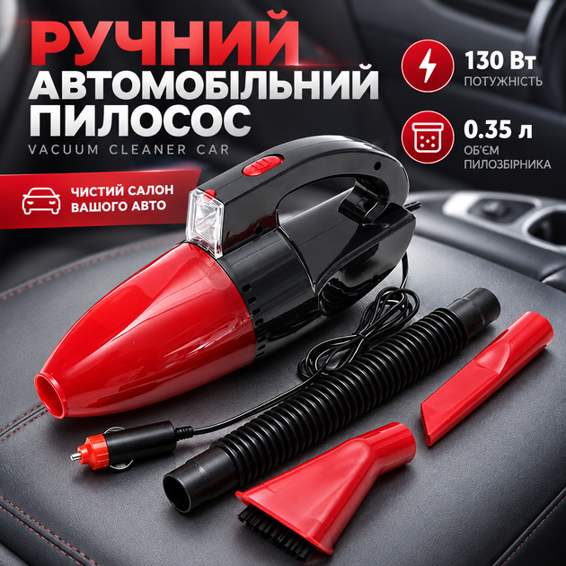 Ручной автомобильный пылесос Vacuum Cleaner Car с питанием от прикуривателя, мощность 130 Вт, объем пылесборника 0.35 л - Фото 1 Ручной автомобильный пылесос Vacuum Cleaner Car с питанием от прикуривателя, мощность 130 Вт, объем пылесборника 0.35 л - изображение 1