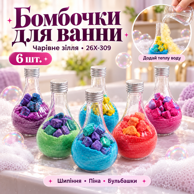 Набір з 6 інтерактивних бомбочок для ванни дитячі шипучі Kids Bath Bomb Magic Potion 26X-309 - зображення 10