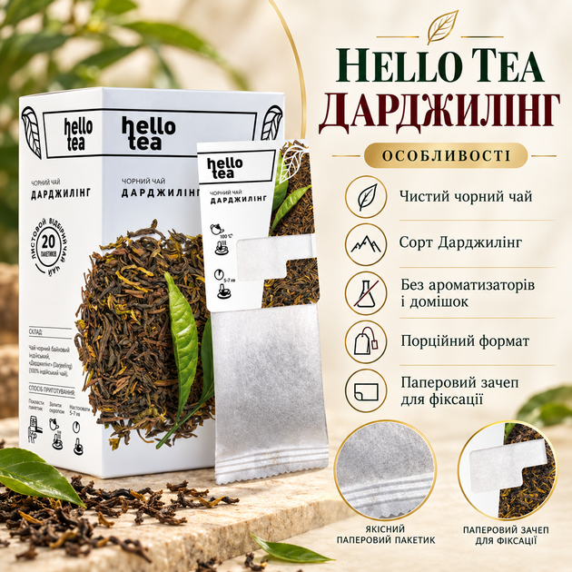 Чай черный Hello Tea Дарджилинг 20 пакетиков индийский байховый листовой среднелистовой натуральный без ароматизаторов 40 г - Фото 2 Чай черный Hello Tea Дарджилинг 20 пакетиков индийский байховый листовой среднелистовой натуральный без ароматизаторов 40 г - изображение 2