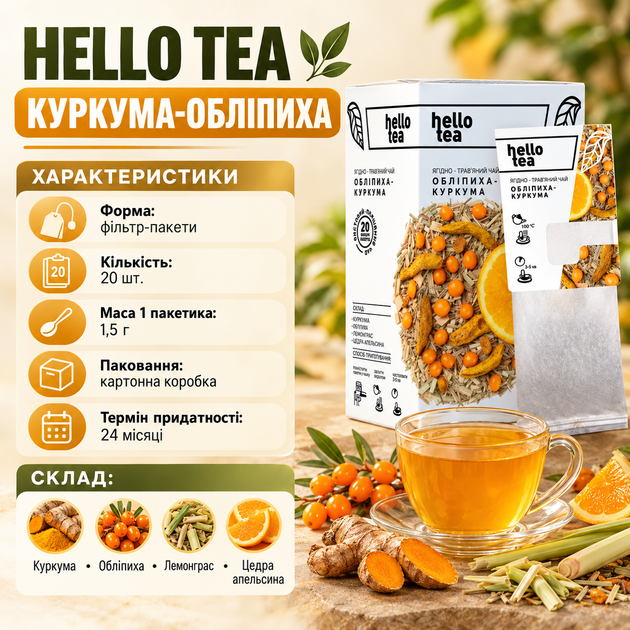 Чай травяной Hello Tea Куркума Облепиха 20 фильтр пакетов без кофеина с лемонграссом апельсиновой цедрой для ежедневного употребления - Фото 3 Чай травяной Hello Tea Куркума Облепиха 20 фильтр пакетов без кофеина с лемонграссом апельсиновой цедрой для ежедневного употребления - изображение 3