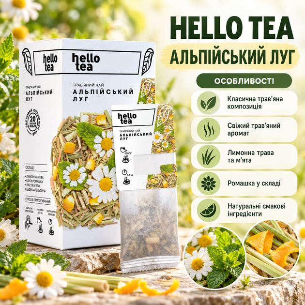 Чай трав'яний Hello Tea Альпійський луг 20 пакетиків дрібнолистовий з лимонною травою ромашкою м'ятою апельсиновою цедрою натуральний - зображення 2