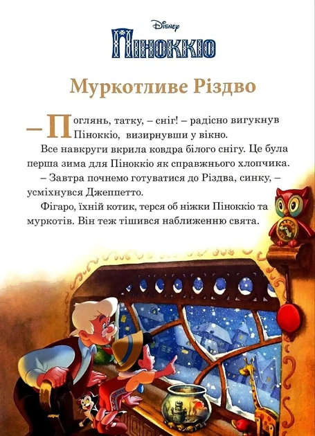 Різдвяні історії. Магічна колекція - изображение 2