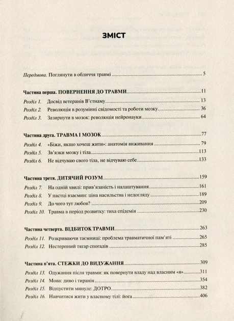 Книга Тіло веде лік. Як лишити психотравми в минулому. Бессель ван дер Колк - Фото 3 Книга Тіло веде лік. Як лишити психотравми в минулому. Бессель ван дер Колк - зображення 3