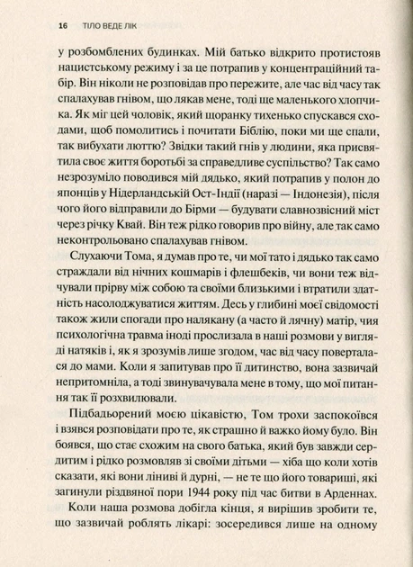 Книга Тіло веде лік. Як лишити психотравми в минулому. Бессель ван дер Колк - Фото 8 Книга Тіло веде лік. Як лишити психотравми в минулому. Бессель ван дер Колк - зображення 8