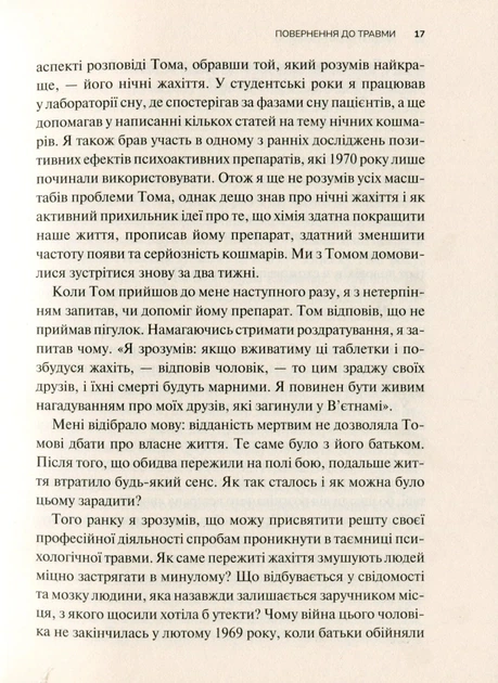 Книга Тіло веде лік. Як лишити психотравми в минулому. Бессель ван дер Колк - Фото 9 Книга Тіло веде лік. Як лишити психотравми в минулому. Бессель ван дер Колк - зображення 9