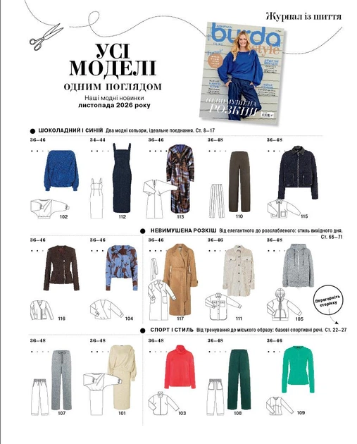 Журнал Burda Style №11 2026 - изображение 6