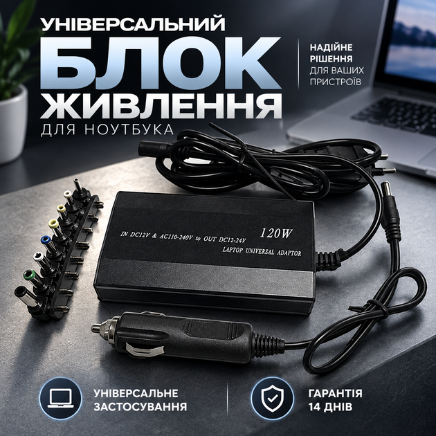 Універсальний мережевий блок живлення для ноутбука 120 Вт з пластиковим корпусом, 220 В, 12 В - Фото 1 Універсальний мережевий блок живлення для ноутбука 120 Вт з пластиковим корпусом, 220 В, 12 В - зображення 1