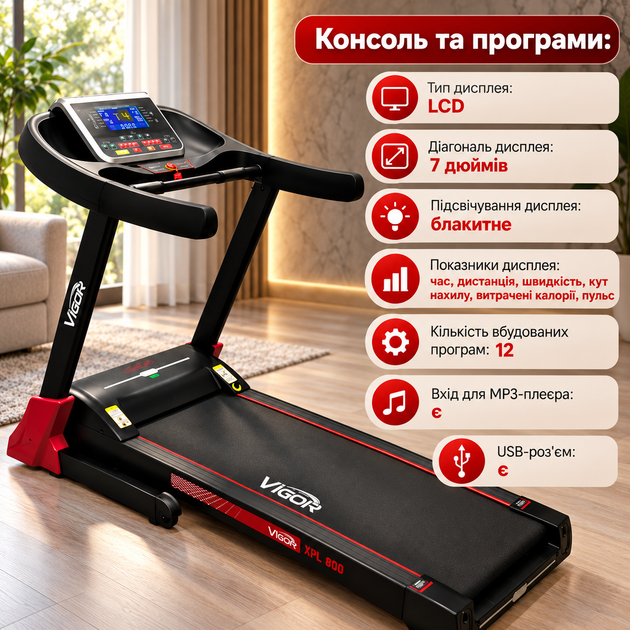 Электрическая беговая дорожка Vigor XPL800, 3 л. с., до 18 км/ч, LCD-дисплей 7", 12 программ, электрический наклон до 15%, до 130 кг - изображение 3