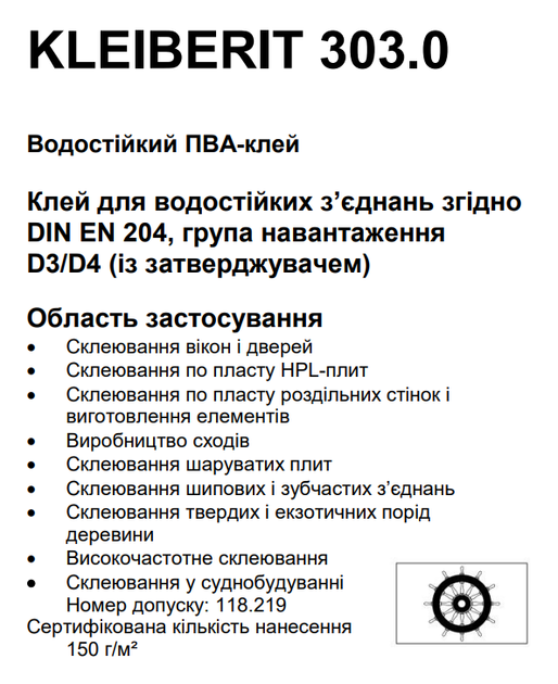Водостійкий столярний клей-ПВА KLEIBERIT D3 303.0 (0.5 кг) - изображение 6