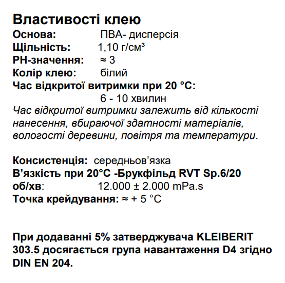 Водостійкий столярний клей-ПВА KLEIBERIT D3 303.0 (0.5 кг) - изображение 7
